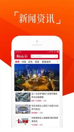 鞍山云 引領區域新聞服務的數字化平臺